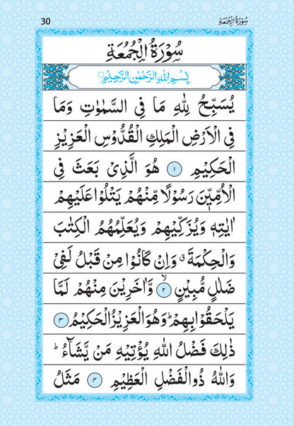 Surah Kahf with Surah Fatiha, Surah Jumuah, and Surah Muzammil image 3