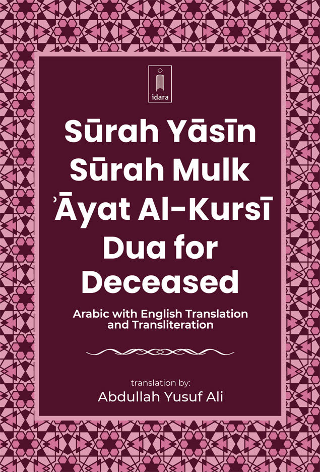 Surah Yaseen, Surah Mulk, Ayat al-Kursi and Dua for Deceased image