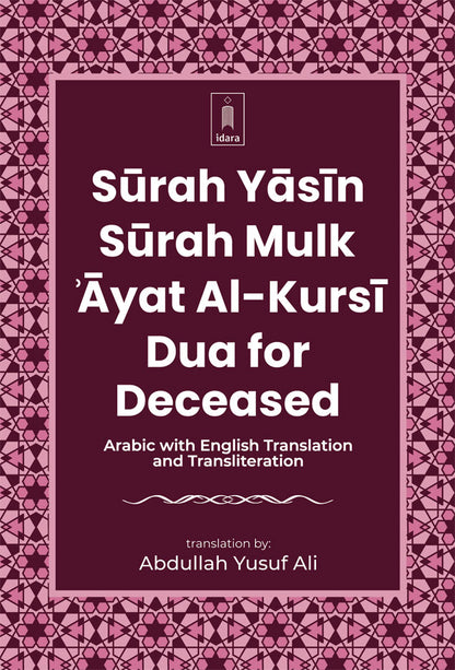 Surah Yaseen, Surah Mulk, Ayat al-Kursi and Dua for Deceased image