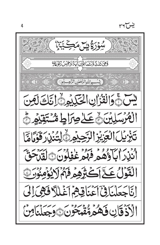 Surah Yaseen, Surah Mulk, Ayat al-Kursi and Dua for Deceased image 2