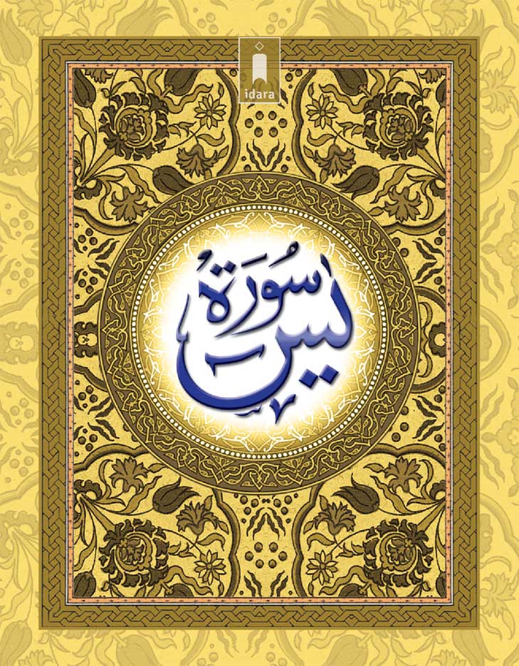 Surah Yaseen (Arabic-Urdu) Pocket image