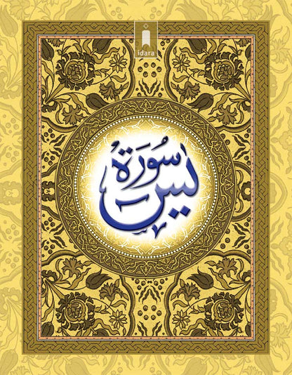 Surah Yaseen (Arabic-Urdu) Pocket image
