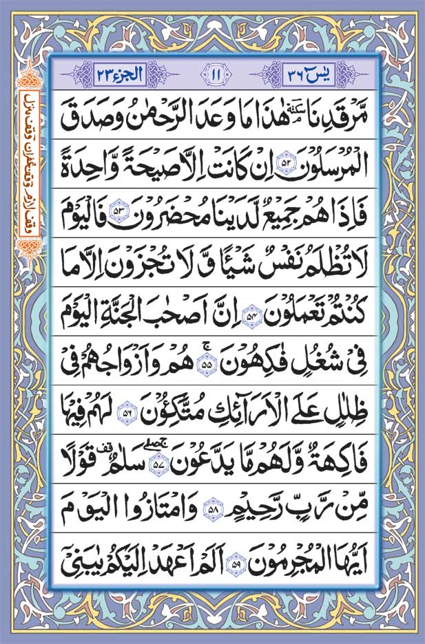 41 Surah Yaseen in a Purse/Case | Arabic only, Multi Colour BIG 17.5 x 11.5 cms image 4