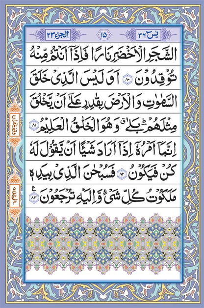 Surah Yaseen (Arabic Text Only) BIG | Coloured image 4