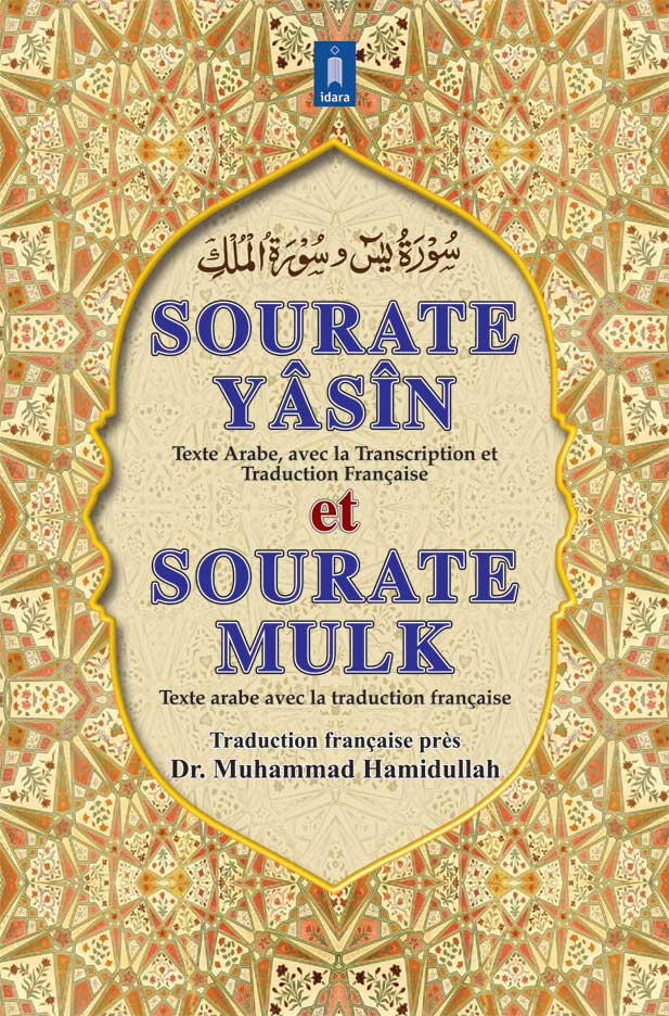Sourate Yasin et Sourate Mulk image