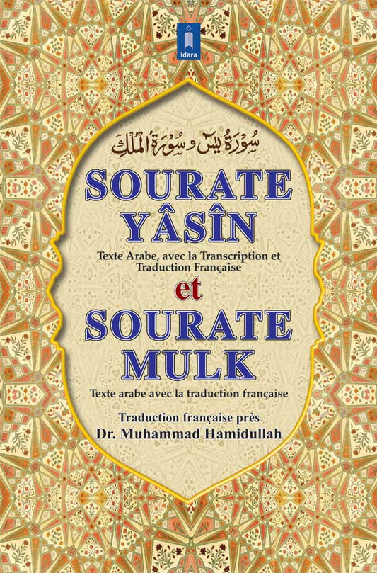 Sourate Yasin et Sourate Mulk image