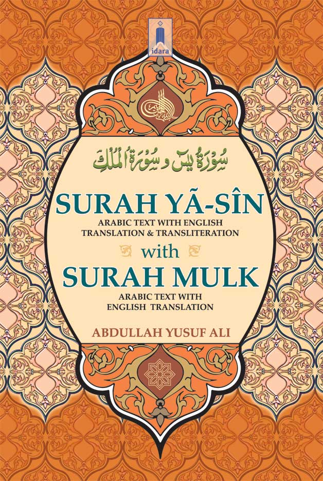 Surah Yaseen with Surah Mulk image
