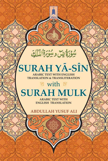 Surah Yaseen with Surah Mulk image