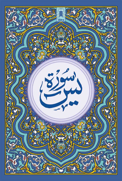 41 Surah Yaseen in a Purse/Case | Arabic only, Multi Colour BIG 17.5 x 11.5 cms image 2