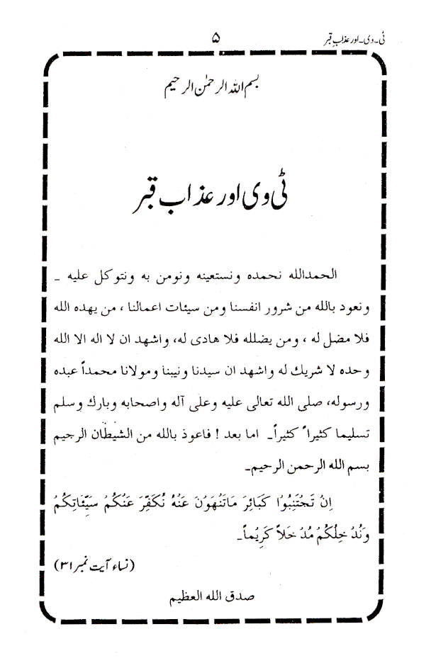TV aur Azaabe Qabr | Urdu image 2