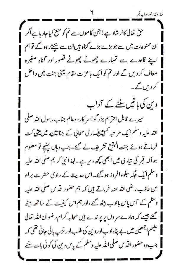 TV aur Azaabe Qabr | Urdu image 3
