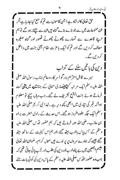 TV aur Azaabe Qabr | Urdu image 3