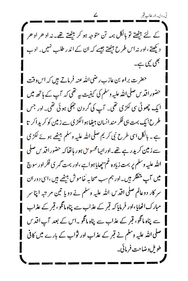 TV aur Azaabe Qabr | Urdu image 4
