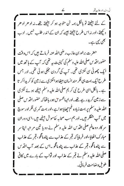 TV aur Azaabe Qabr | Urdu image 4