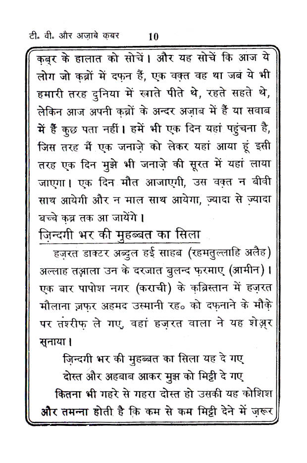 TV aur Azaabe Qabr | Hindi image 2