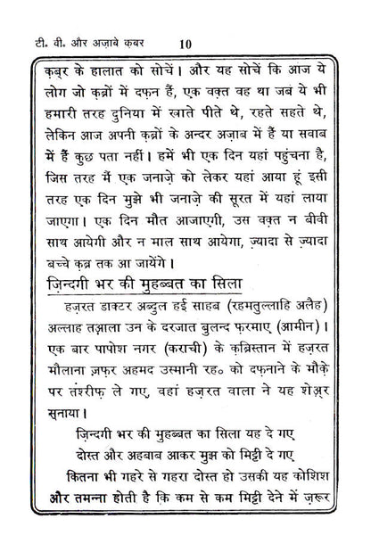TV aur Azaabe Qabr | Hindi image 2