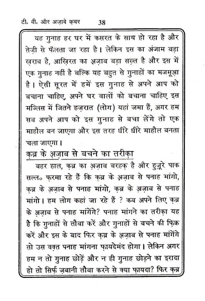 TV aur Azaabe Qabr | Hindi image 4