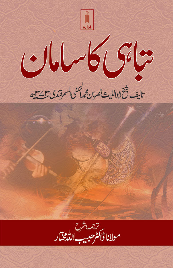 Tabahi ka Samaan | Urdu image