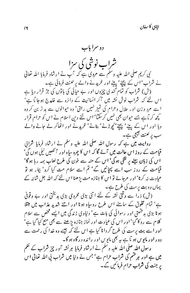 Tabahi ka Samaan | Urdu image 2