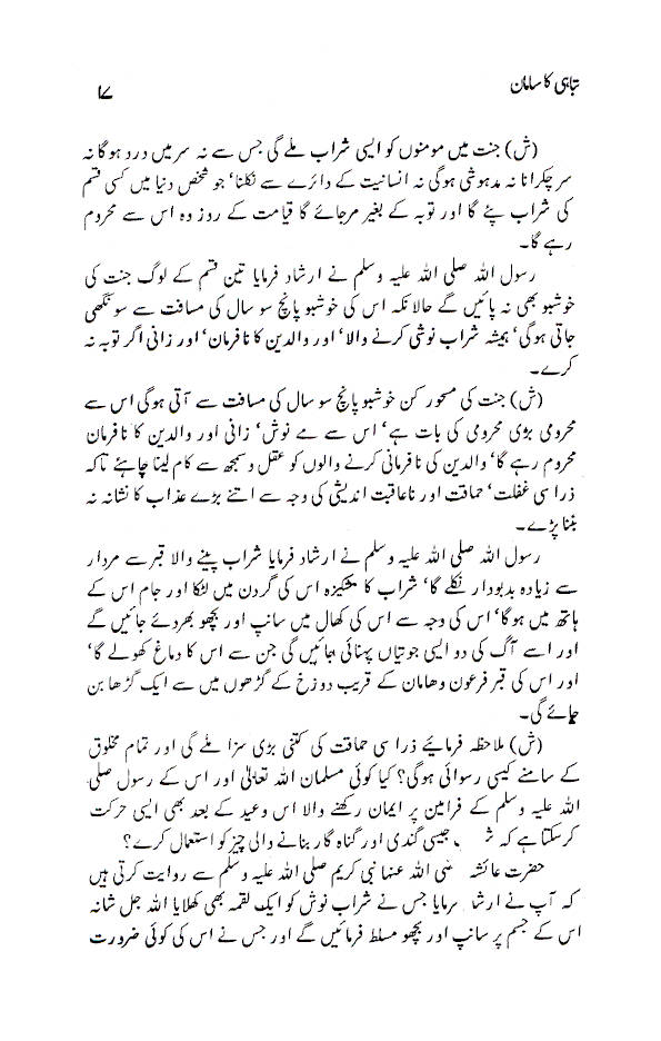 Tabahi ka Samaan | Urdu image 3