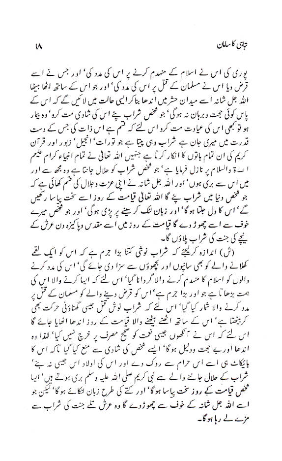 Tabahi ka Samaan | Urdu image 4