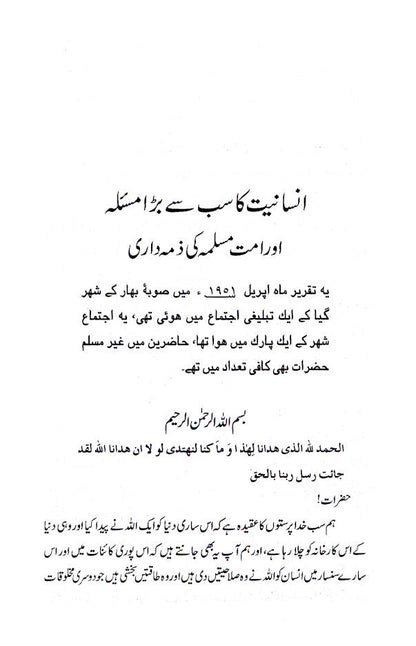 Tablighi Bayanat : Moulana Manzoor Nomani (Rah) | Urdu image 2