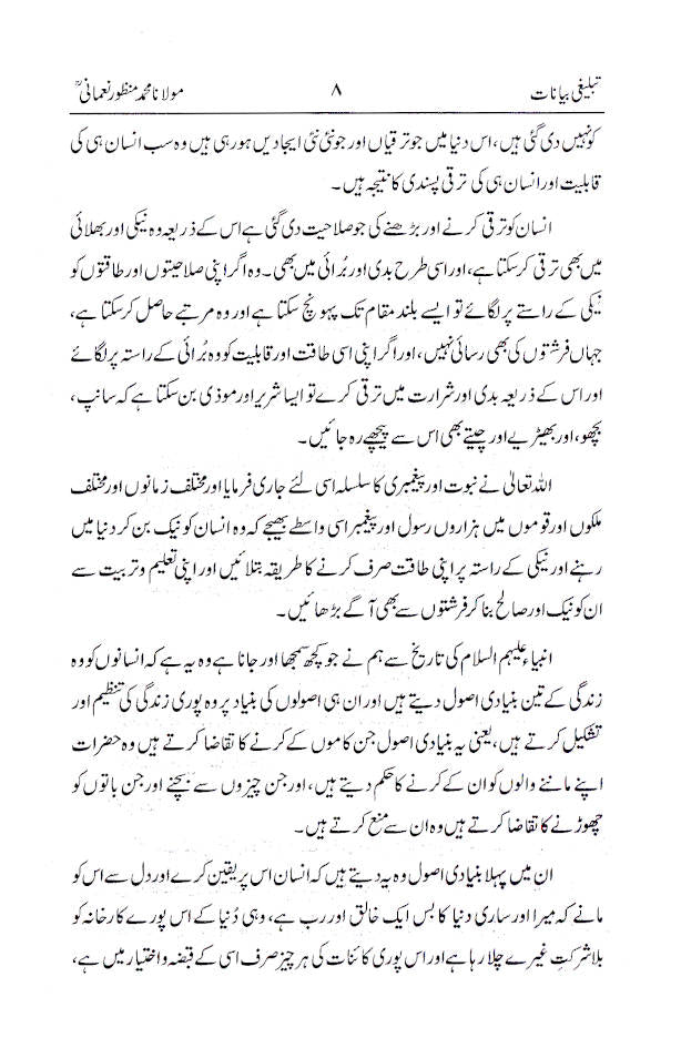 Tablighi Bayanat : Moulana Manzoor Nomani (Rah) | Urdu image 3