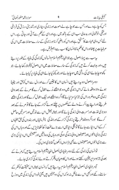 Tablighi Bayanat : Moulana Manzoor Nomani (Rah) | Urdu image 4