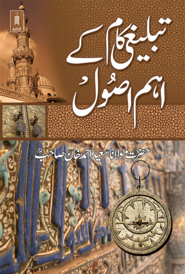 Tablighi Kaam Ke Aham Usool – Urdu image