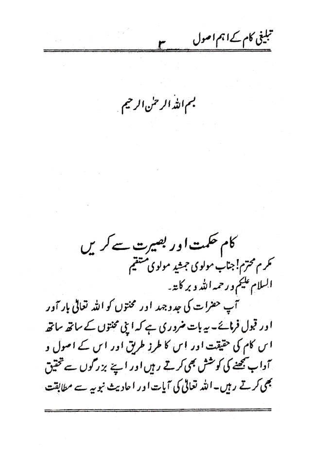 Tablighi Kaam Ke Aham Usool – Urdu image 2
