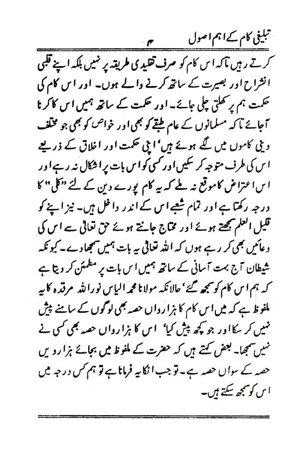 Tablighi Kaam Ke Aham Usool – Urdu image 3