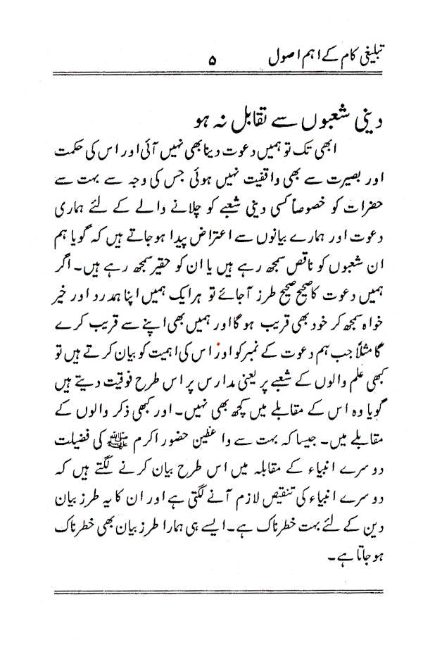 Tablighi Kaam Ke Aham Usool – Urdu image 4