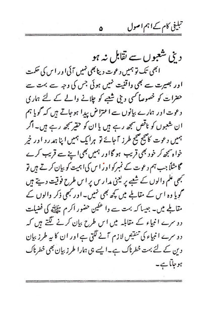 Tablighi Kaam Ke Aham Usool – Urdu image 4