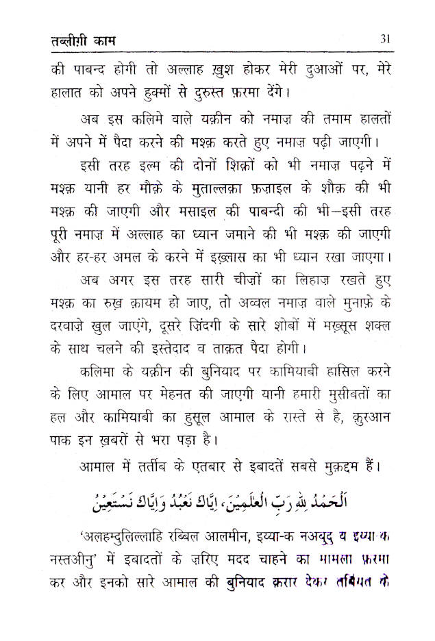 Tablighi Kaam | Hindi image 3