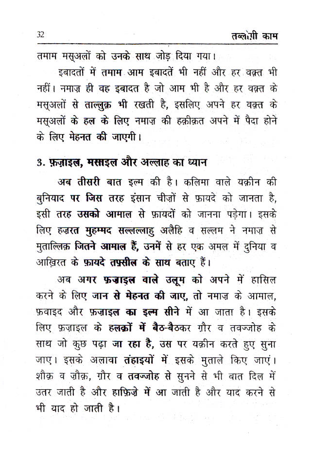 Tablighi Kaam | Hindi image 4