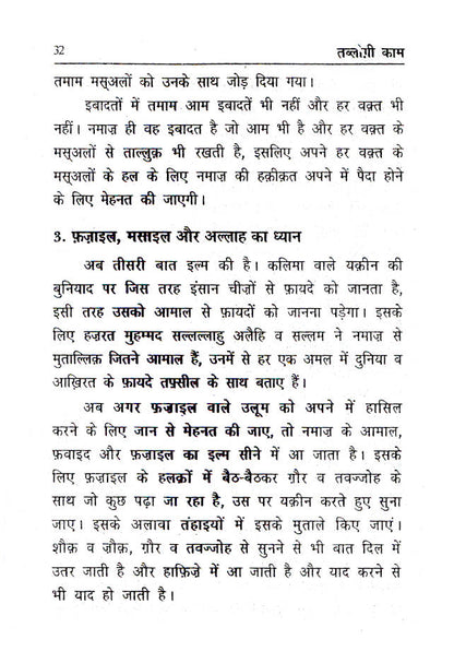 Tablighi Kaam | Hindi image 4