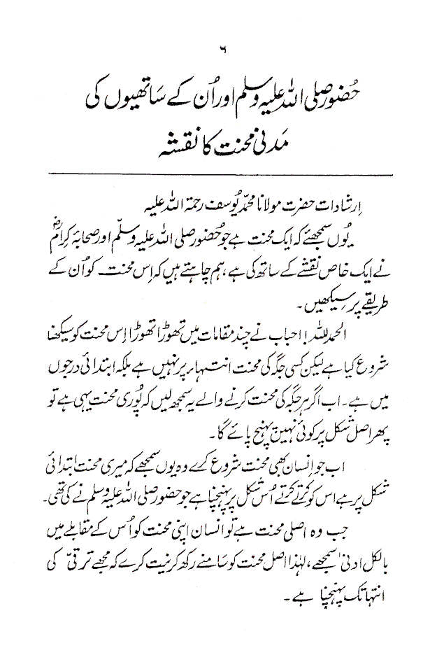 Tablighi Kaam – Urdu image 2