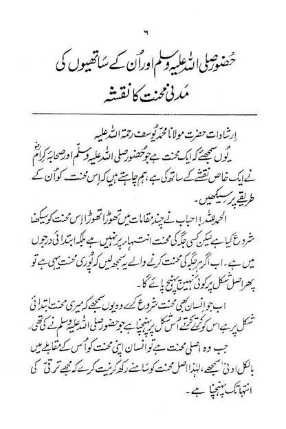 Tablighi Kaam – Urdu image 2