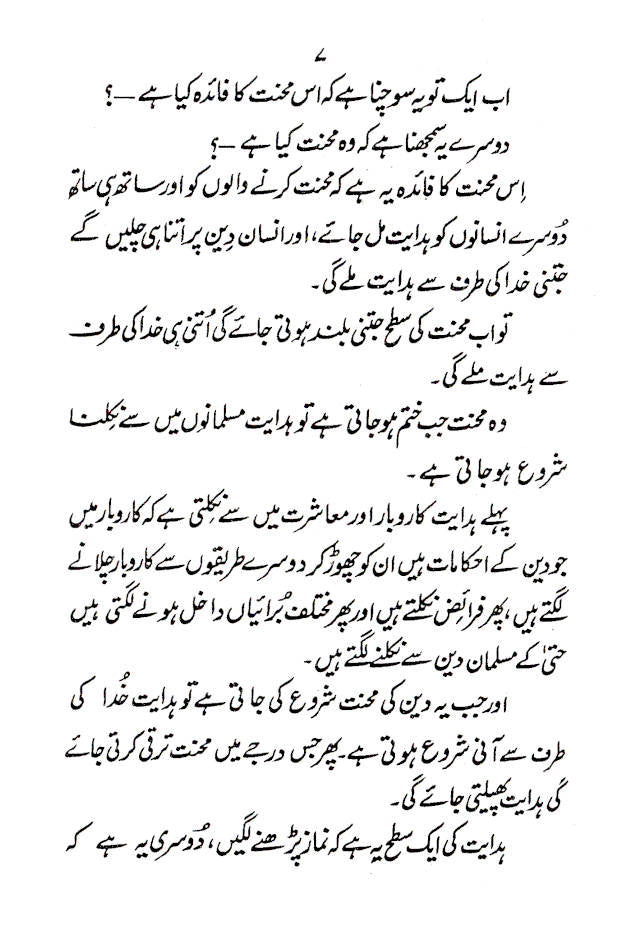 Tablighi Kaam – Urdu image 3