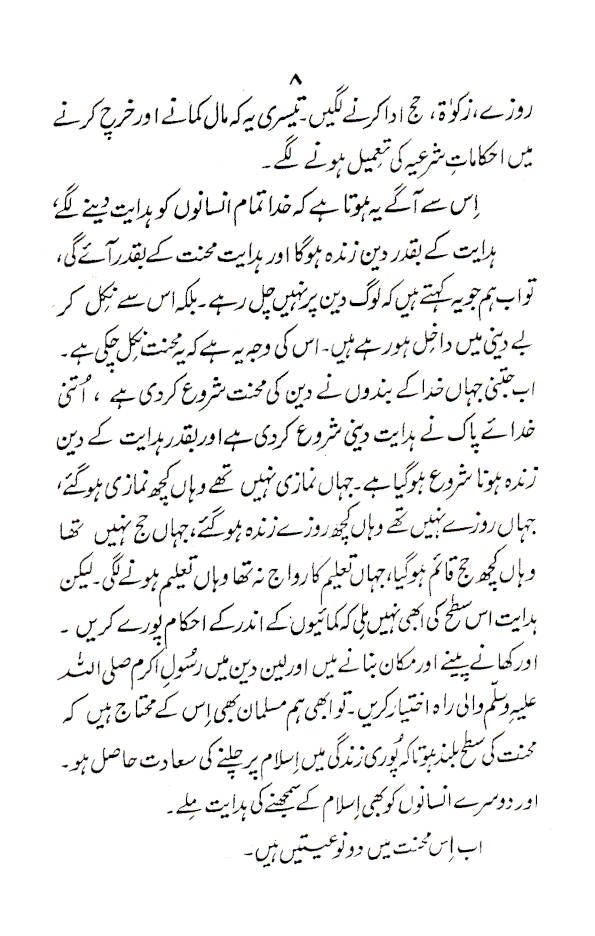 Tablighi Kaam – Urdu image 4