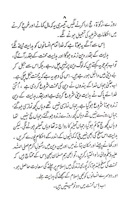 Tablighi Kaam – Urdu image 4