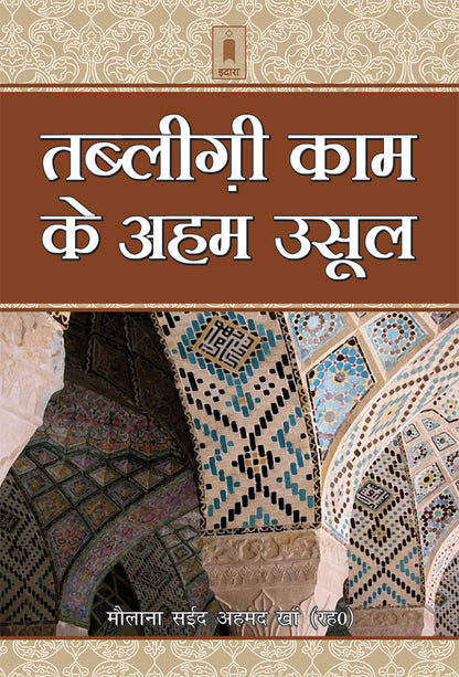 Tablighi Kaam Ke Aham Usool | Hindi image