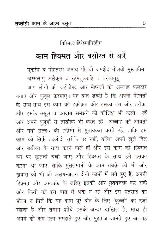 Tablighi Kaam Ke Aham Usool | Hindi image 2