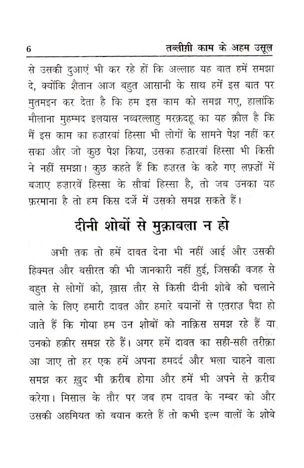 Tablighi Kaam Ke Aham Usool | Hindi image 3