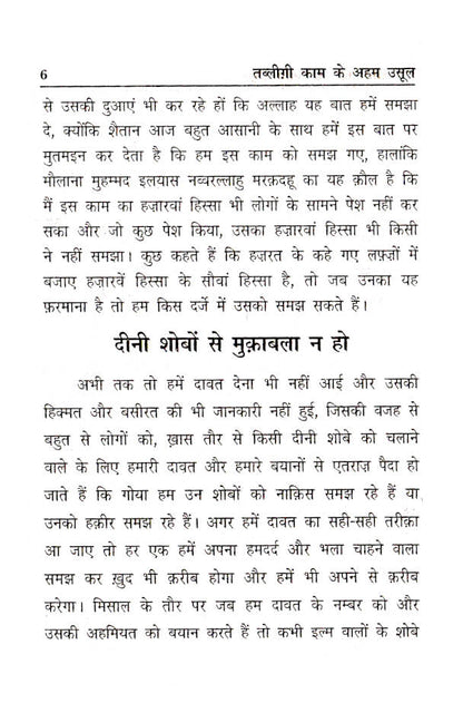 Tablighi Kaam Ke Aham Usool | Hindi image 3