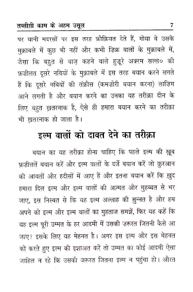 Tablighi Kaam Ke Aham Usool | Hindi image 4