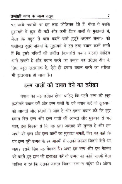 Tablighi Kaam Ke Aham Usool | Hindi image 4
