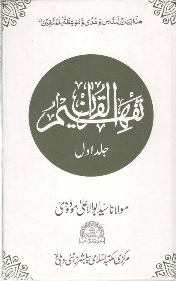 Tafheem ul Quran ????? ??????? <i>Complete Set</i> | 6 Vols. (Urdu) image 2