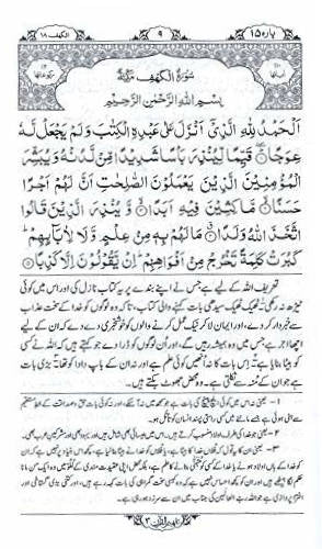 Tafheem ul Quran ????? ??????? <i>Complete Set</i> | 6 Vols. (Urdu) image 3