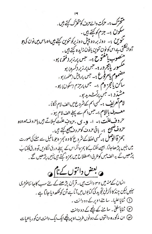 Tajweed ki Kitab – Quran Parhne ka Sahih Tareeqa | Urdu image 2
